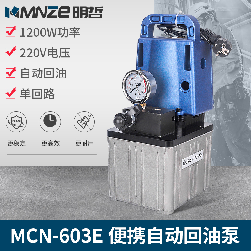 明哲便携式MCN-603E超小型油压泵 电动液压泵 超高压电动泵