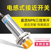 LJ18A3电感式 接近开关M18二线常开常闭220V感应 器开关金属传感器