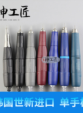 韩国世新原装进口204碳刷电子雕刻机牙机102L106103单手柄电子笔