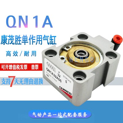 CAMOZZI康茂胜短行程单作用QN1A08A04 QN1A12A04 20A04 QN1A32A05