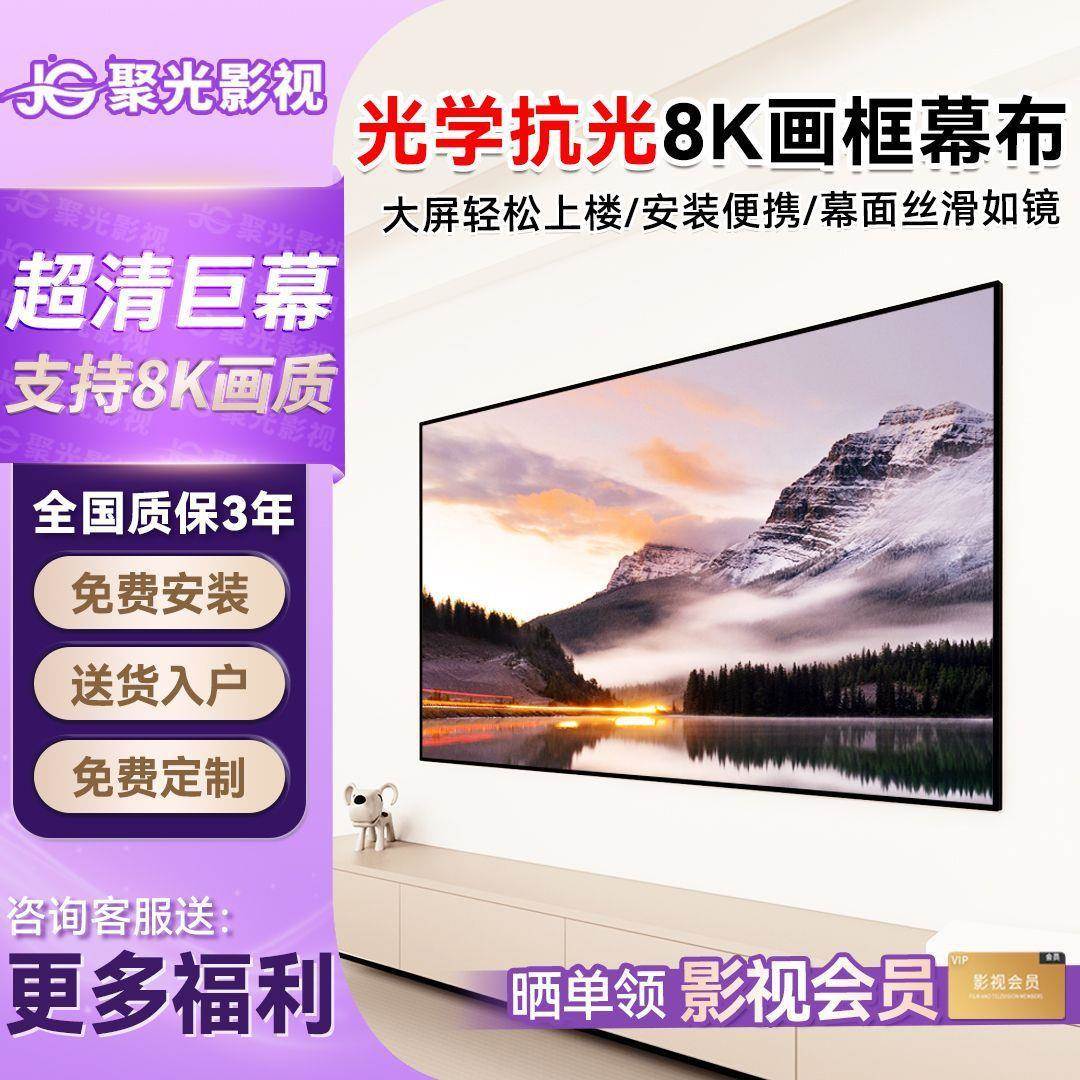 当贝画幕投框幕28663影布家用光投影仪高清4k超窄边菲涅尔抗幕
