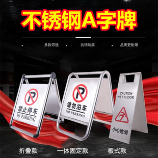车辆禁停标志不锈钢禁止停车警示告示牌折叠请勿泊车位桩立式a字