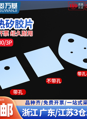 矽胶片散热导热硅胶片TO-220 TO-3P 三极管垫片电子管导热绝缘片