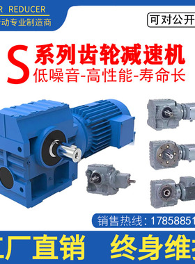 S37 S47 S57 S67 S77 S87 S97 SA/SAF斜齿轮减速机带电机变速箱