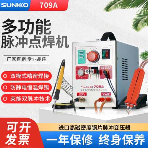 84G 709Ai锂电TNU池点焊机式小G型手持18650焊接碰焊电烙铁dy全