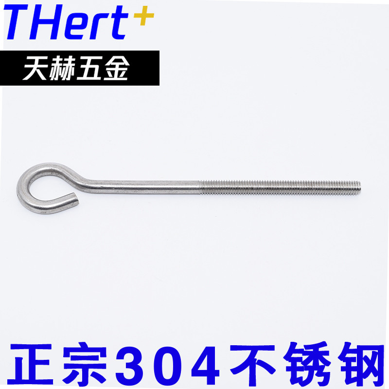 304不锈钢羊眼圈螺丝钉羊眼吊环 钩形螺栓挂钩灯钩M4M5M6M8M10M12