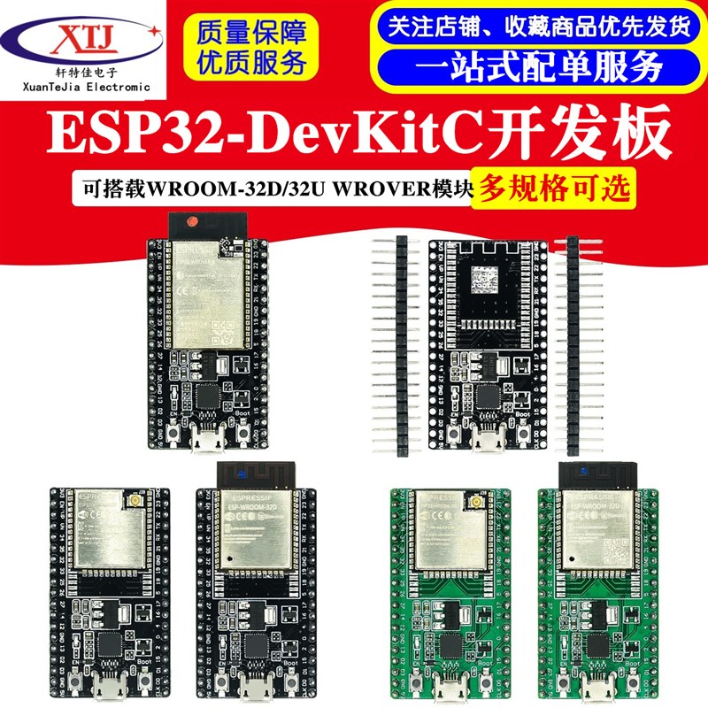 ESP32-DevKitC开发板 ESP32底板 可搭载WROOM-32D/32U WROVER模块