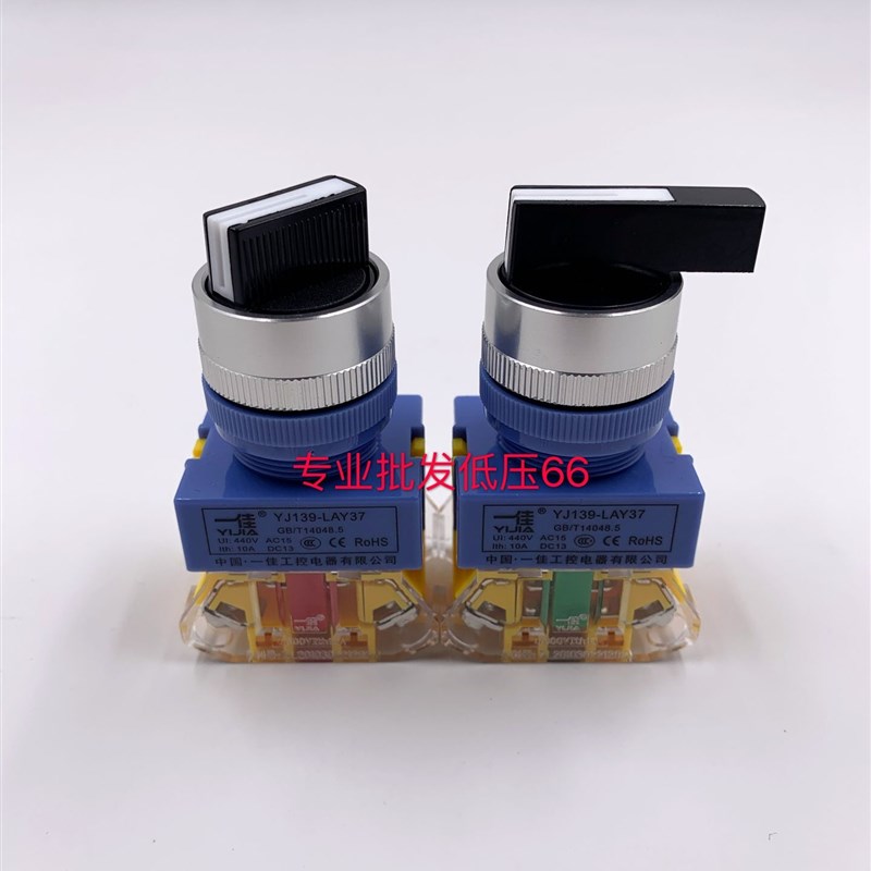 上海一佳YJ139-LAY37-11X21  20X31  11XB/2 20XB/3 两档三挡开关
