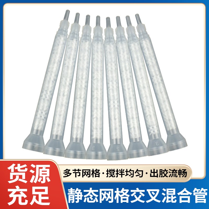 MC09-10圆口混合管 G1/8外螺纹静态混合管AB胶混合双液点胶阀胶管