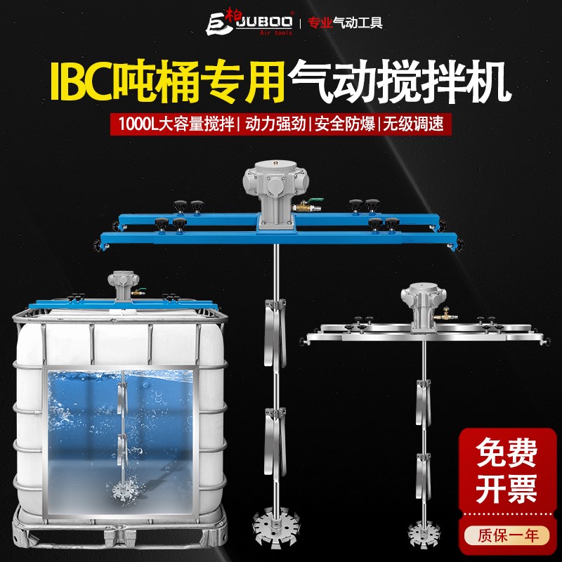 1000L专用气动搅拌机IBC吨桶化工油漆防爆搅拌器分散油墨胶水涂料