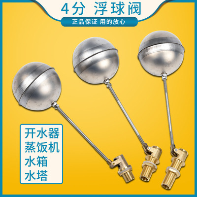 开水器浮球阀水漂水浮球 浮球开关水位控制器蒸箱蒸饭柜进水阀4分
