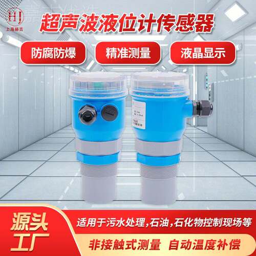 超声0波液位计位 防腐一式体分体式超声波物传感器带数显远传-10m