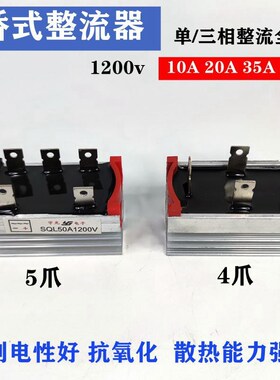 发电机全桥整流器桥堆QL10A20A50A整流桥组带散热器工具配件