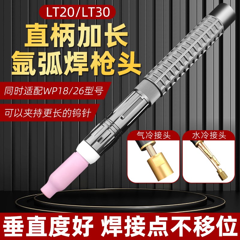 YT20/30新款加长氩弧焊枪头自动焊枪笔式直枪头水冷适配WP18/26P