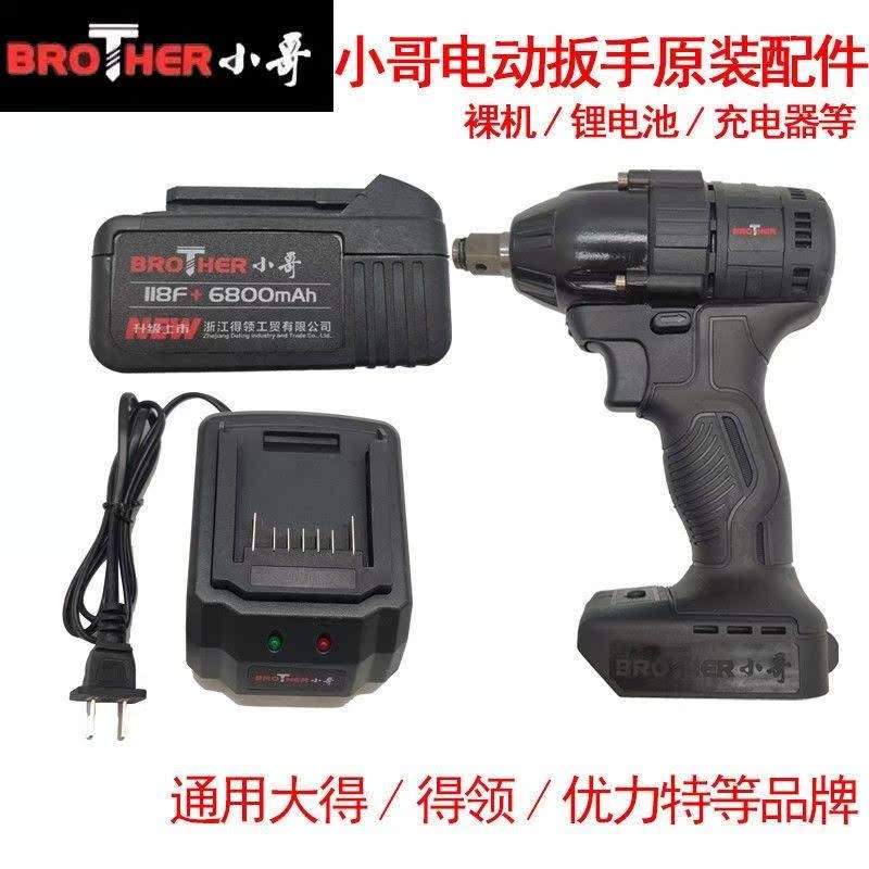 小哥电动扳手件电池充电器HKC得领外全多功能无刷锂电8配6F套 118