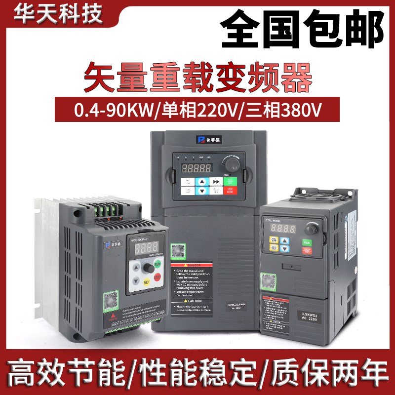 普菲德变频器HS320 三相380v变频调速器 交流变频器0.4-90KW