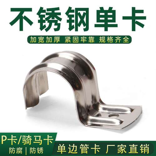 加厚不锈钢管卡单边骑马卡P型线管卡子扣U半边16铁排卡20固定管夹