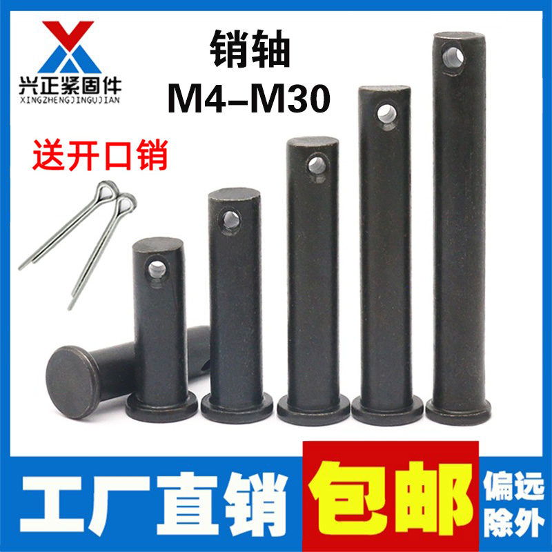 GB882销轴发黑T型定位销平头带孔销钉销钉M45M6M8M10M12M14M16M30