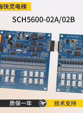 电梯配件SCH560002A轿厢通讯板SCH560002B指令板适用于西继迅达