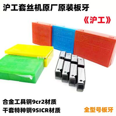 沪工套丝机板牙虎CSB力顺宁电达动套丝机管子螺牌1纹板牙-2寸3寸