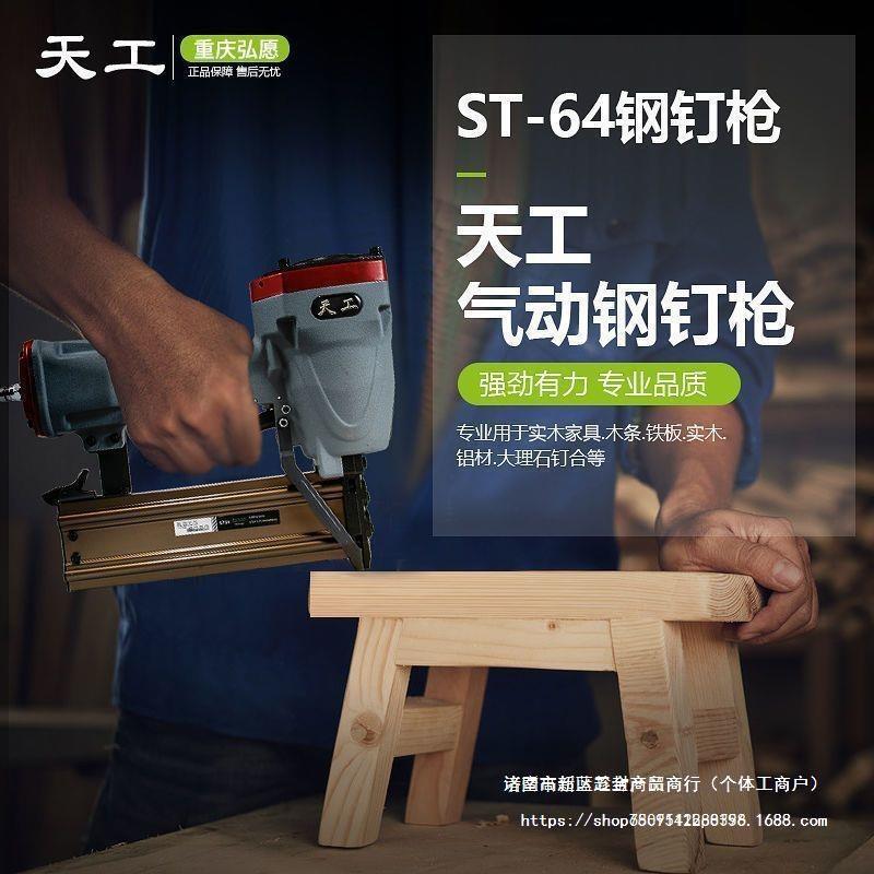 天工0直钉枪钉枪ST6钢4气SCK动3水泥混凝土ST打38木工装修工具大