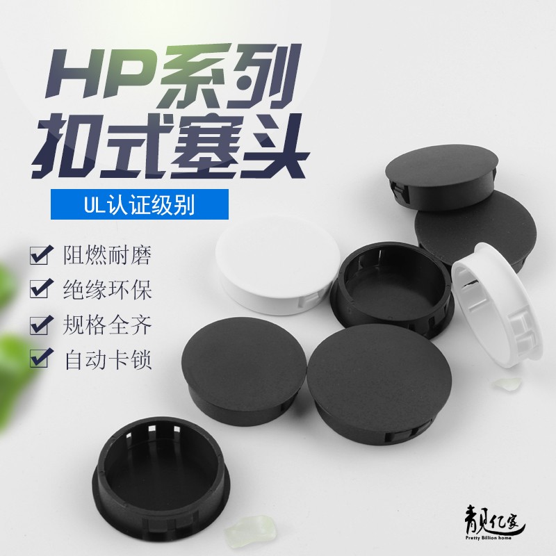 尼龙堵头扣式塞塑料孔塞盖瓷砖孔圆形堵头螺丝盖塞头家具孔装饰盖