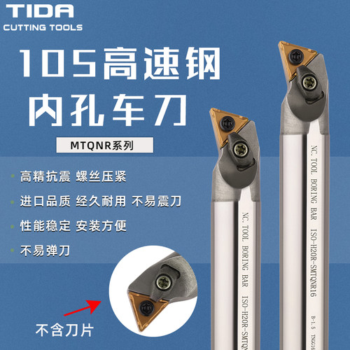 三角端面仿形加工车刀H16Q/H18R/H20R-MTQNR16高速钢抗震镗孔刀