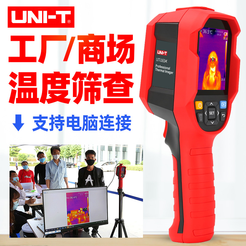 优利德UTi85H+红外线热像仪测温高精度热成像仪手持热感成像仪