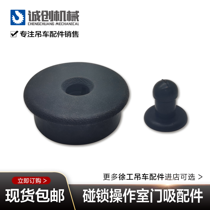 徐工吊车配件大全xct上车操作室门锁碰锁门吸固定车门固定卡座