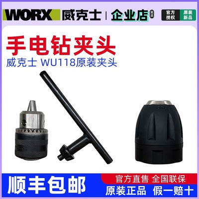 威克士WU107手电钻手枪钻金属夹头配件棘轮扳手WU118/WU122/WU124