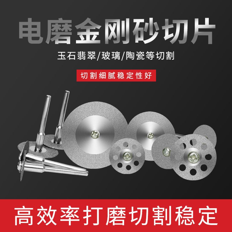金刚砂切割片金刚石小锯片玉石翡翠玻璃酒瓶美缝清缝切片电磨配件