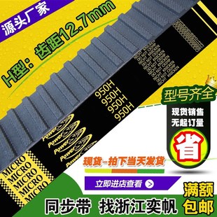 橡膠齒輪帶930H 960H皮帶傳動梯形傳送帶同步工業齒輪梯形 950H