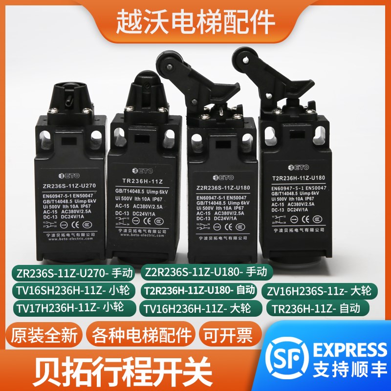 宁波贝拓行程开关缓冲器涨紧轮张限位开关ZR236S-11Z-U270ZV16H