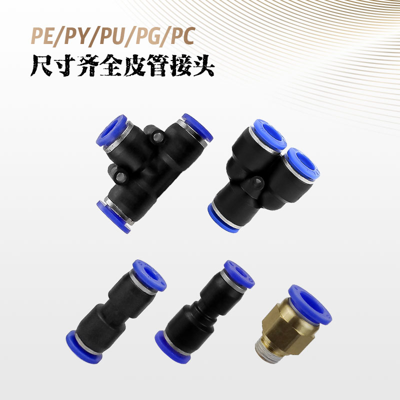 空压机接头6 8mm直插2 3 5通空气压缩机搭配配件气管接头新品