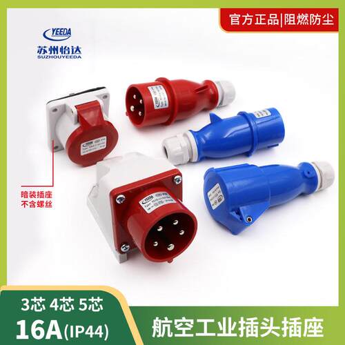 怡达16A3芯防水航空工业插头YEEDA明暗装插座连接器Y013Y113Y513