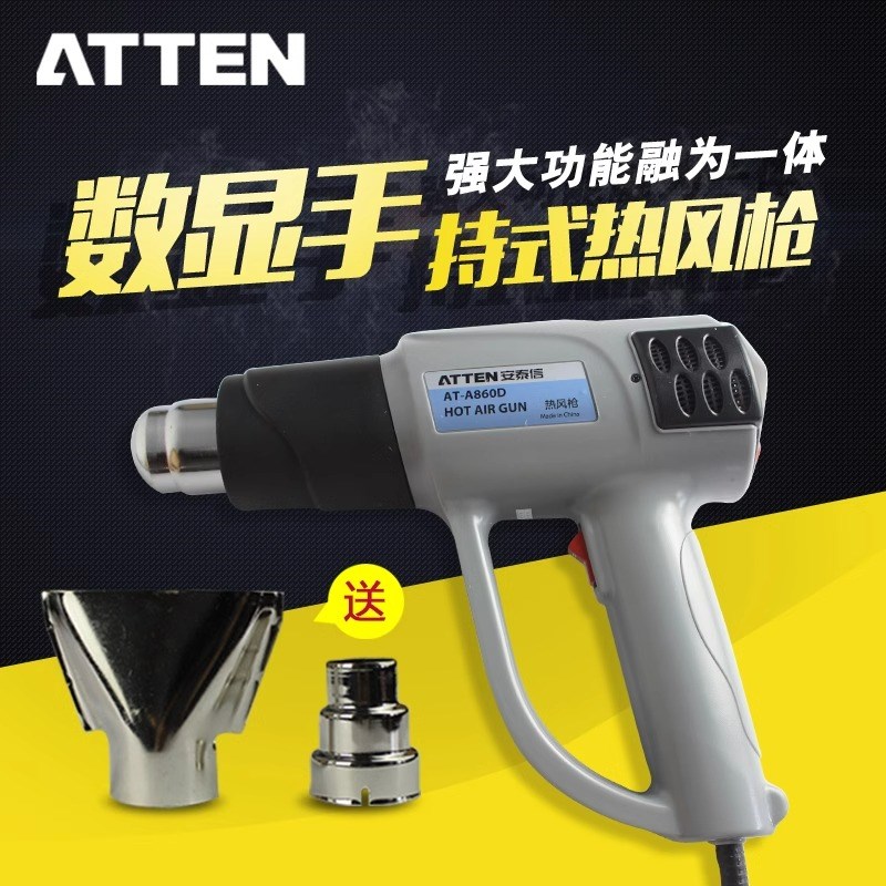 安泰信A860D1600W大功率数显热风枪可调温手持风枪吹风机塑膜烤枪