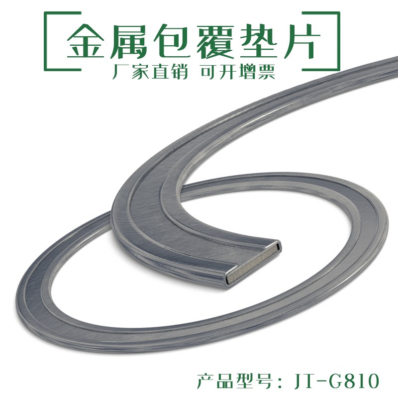 金属包覆垫片 304不锈钢包垫 石墨石棉橡胶板201挡圈换热器密封垫