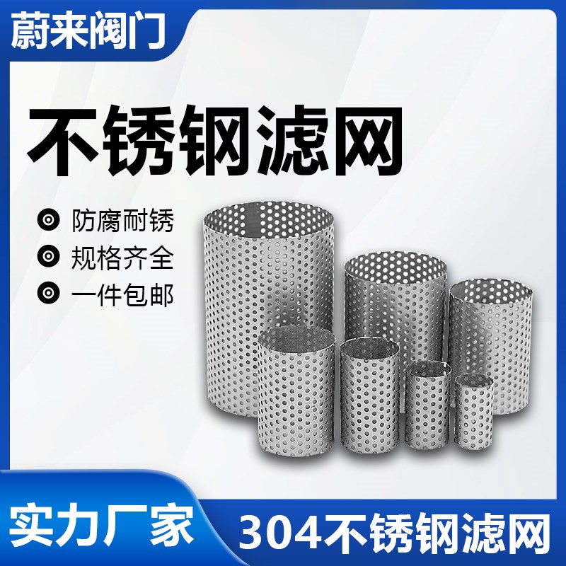 304不锈钢滤网80目Y型过滤器滤芯管道滤筒地暖地热暖气过滤网4分