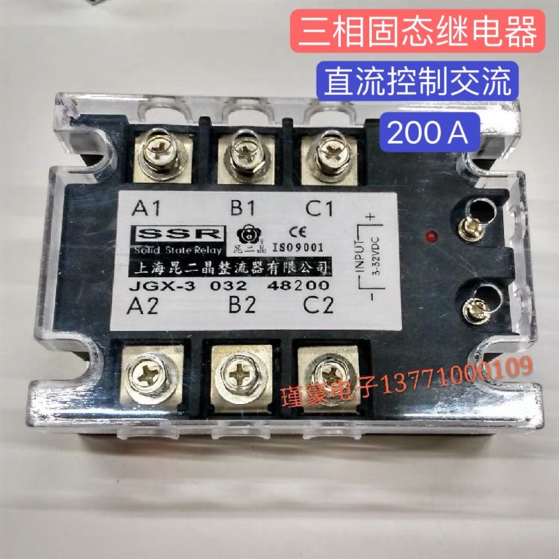昆二晶原装SSR200A三相固态继电器 JGX-3 032 48200直流控交流