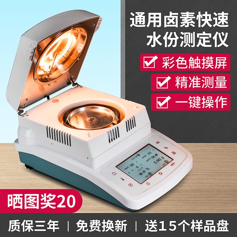 苏珀玉米木材茶叶粮食卤素自动快速水分测定仪水份测试测量检测仪