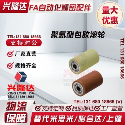 米思米C-ROGAN/C-ROGSN经济型 聚氨酯包胶滚轮 带止动型