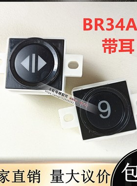 适用西子奥的斯电梯按钮BR32ABR34ABS34A带耳朵双耳黑色按键配件