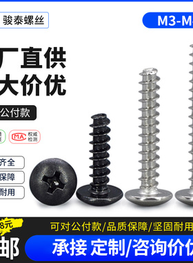 TB黑色大扁头自攻螺丝平尾M35 镀镍304不锈钢大圆头自攻螺钉M3M4