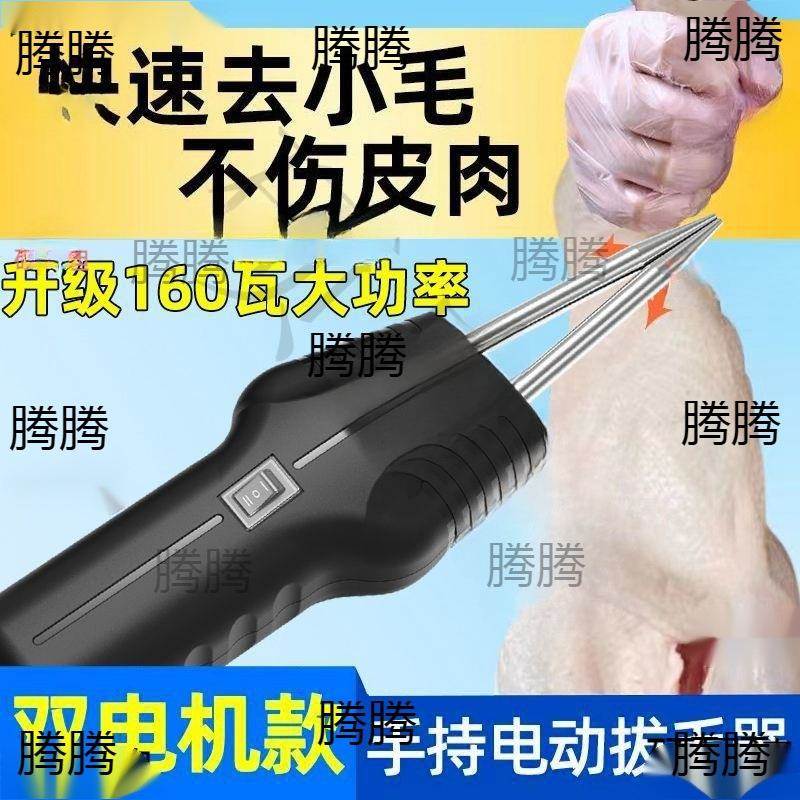 机镊子鸡鸭拔毛钳家用扒神器夹子毛鸭JFR去除毛鸡器拔拔毛电毛动