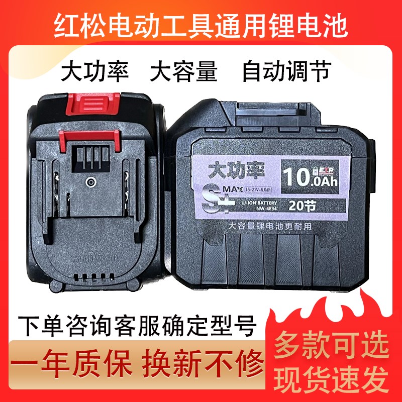 红松电动工具通用大功率锂电池电动扳手冲击钻角磨机电锤吹风机X5