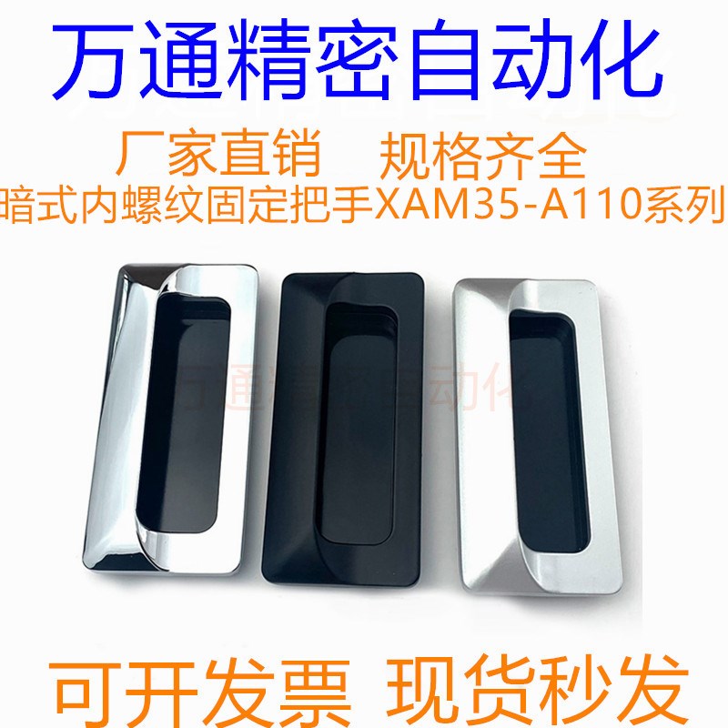型材通用配件 替代 XAM35-A110/A140 暗式拉手 内螺纹固定把手