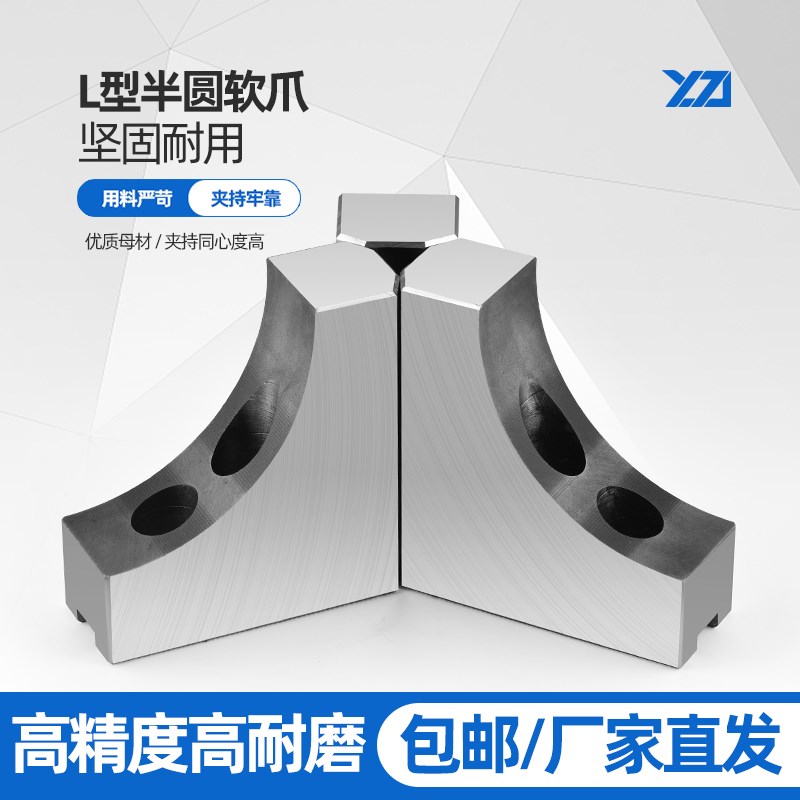 液压三爪卡盘L型弧形软爪6寸8寸10寸加高生爪80100120四轴避空