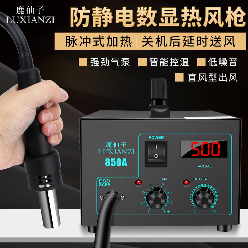鹿仙子850A数显气泵热风枪拆焊台防静电可调恒温手机维修焊接工具