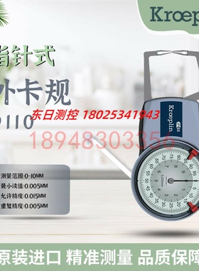 德国KROEPLIN古沃匹林机械外卡规D110 D110S D110T D1R10 D1R10S