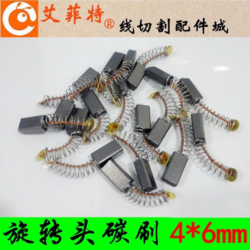 穿孔机打孔机旋转头碳刷 金马宝玛机旋转头碳刷4*6mm 细孔放电机